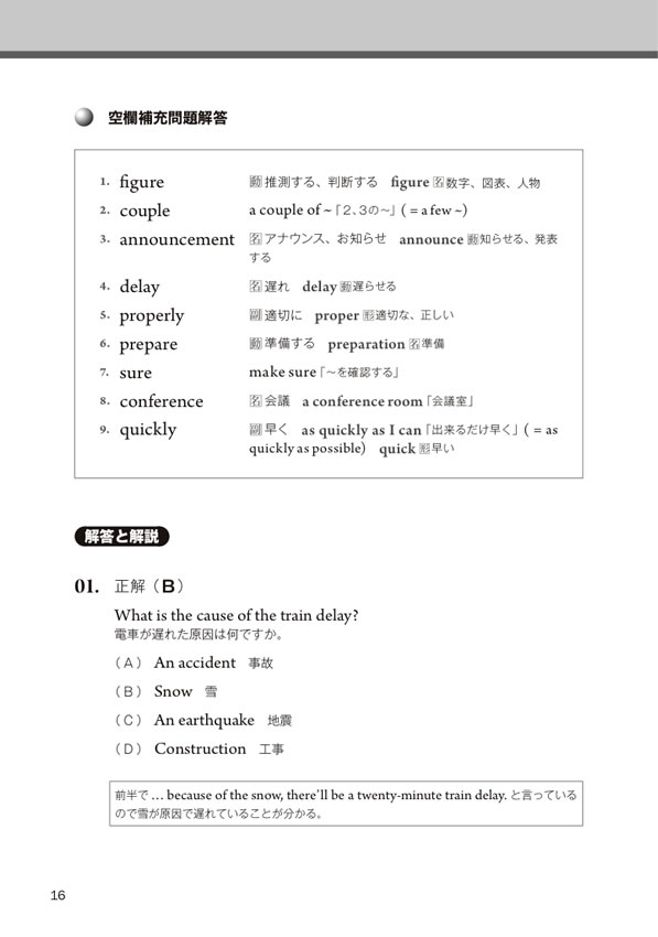 神崎正哉の新TOEIC&reg; TEST ぜったいリスニング