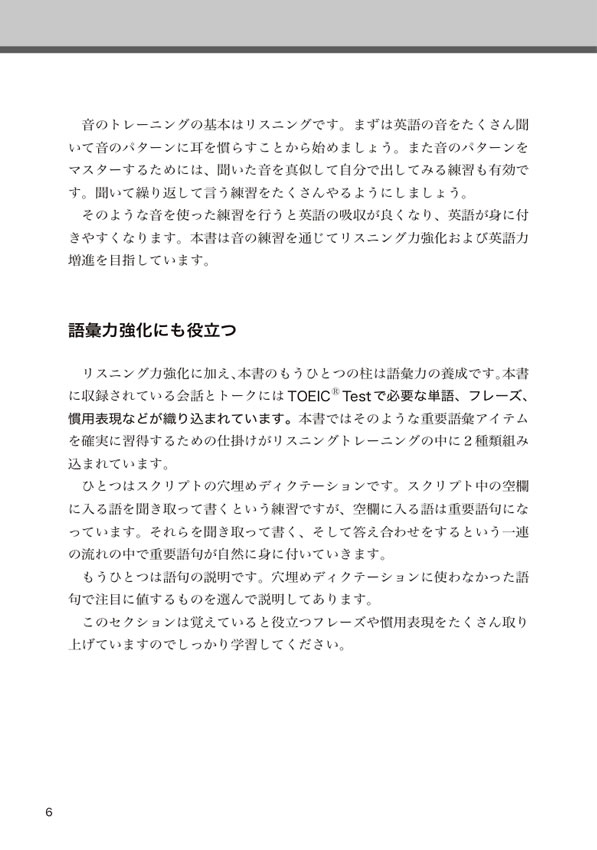 神崎正哉の新TOEIC&reg; TEST ぜったいリスニング