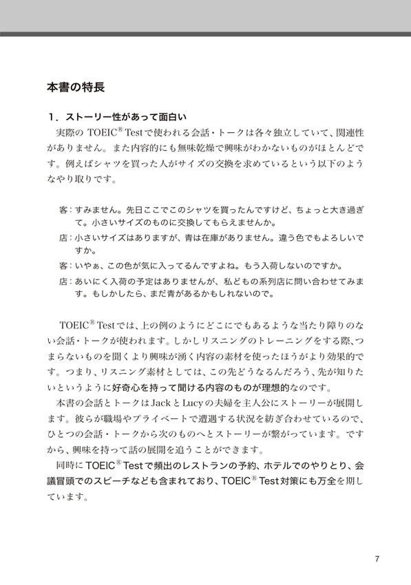 神崎正哉の新TOEIC&reg; TEST ぜったいリスニング