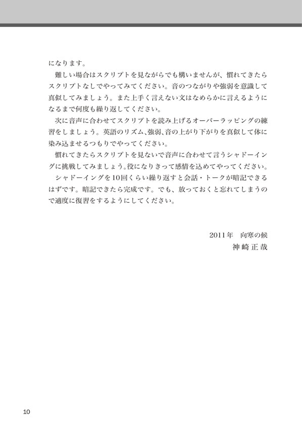 神崎正哉の新TOEIC&reg; TEST ぜったいリスニング