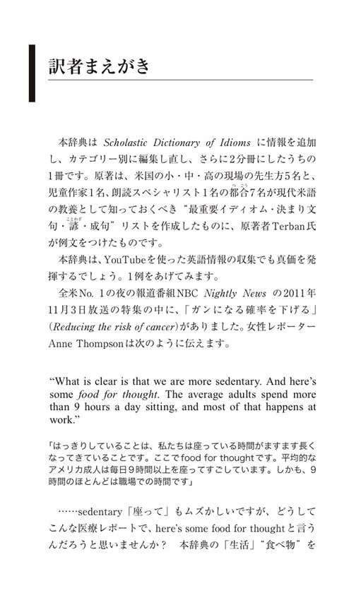 語源でなっとく最頻出イディオム: 映画・文学・YouTubeに出てくる表現編