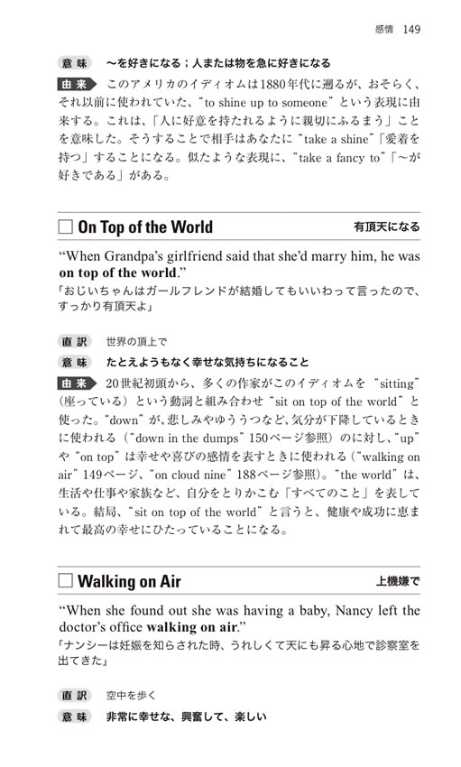 語源でなっとく最頻出イディオム: 映画・文学・YouTubeに出てくる表現編