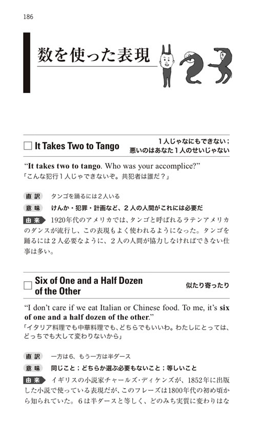 語源でなっとく最頻出イディオム: 映画・文学・YouTubeに出てくる表現編