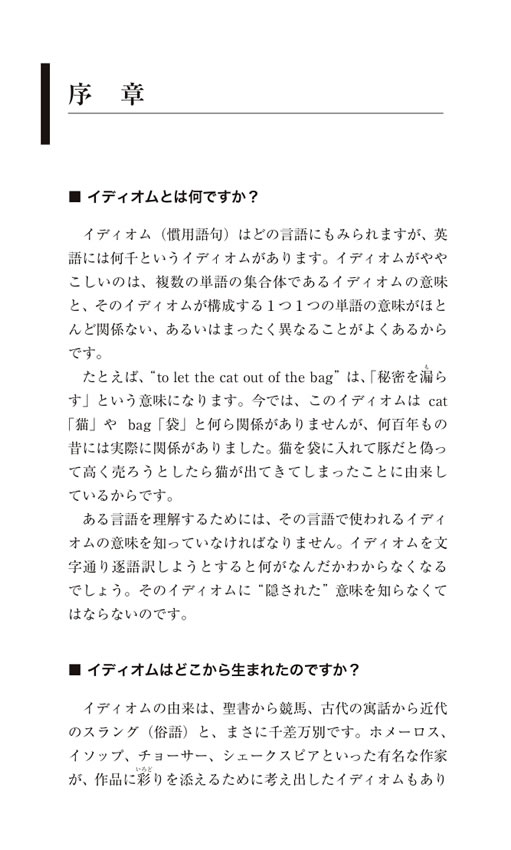 語源でなっとく最頻出イディオム: 映画・文学・YouTubeに出てくる表現編