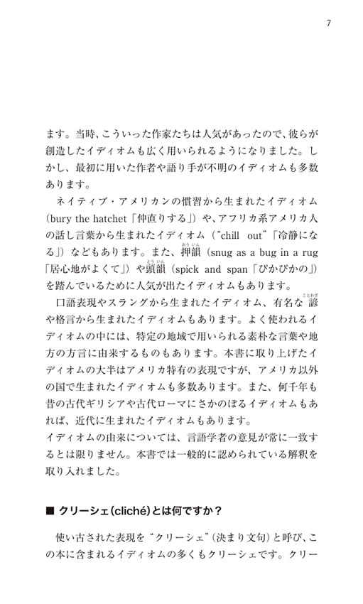 語源でなっとく最頻出イディオム: 映画・文学・YouTubeに出てくる表現編