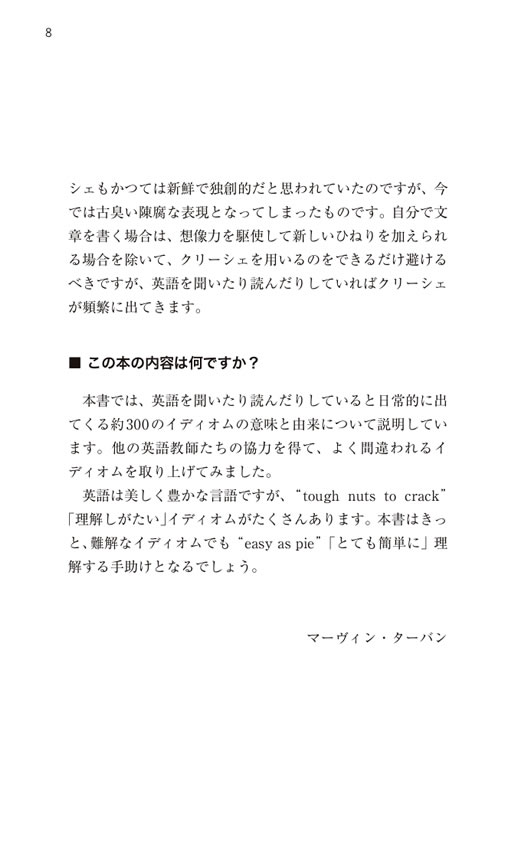 語源でなっとく最頻出イディオム: 映画・文学・YouTubeに出てくる表現編
