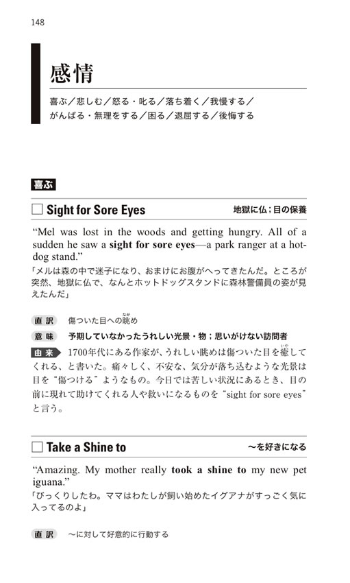 語源でなっとく最頻出イディオム: 映画・文学・YouTubeに出てくる表現編