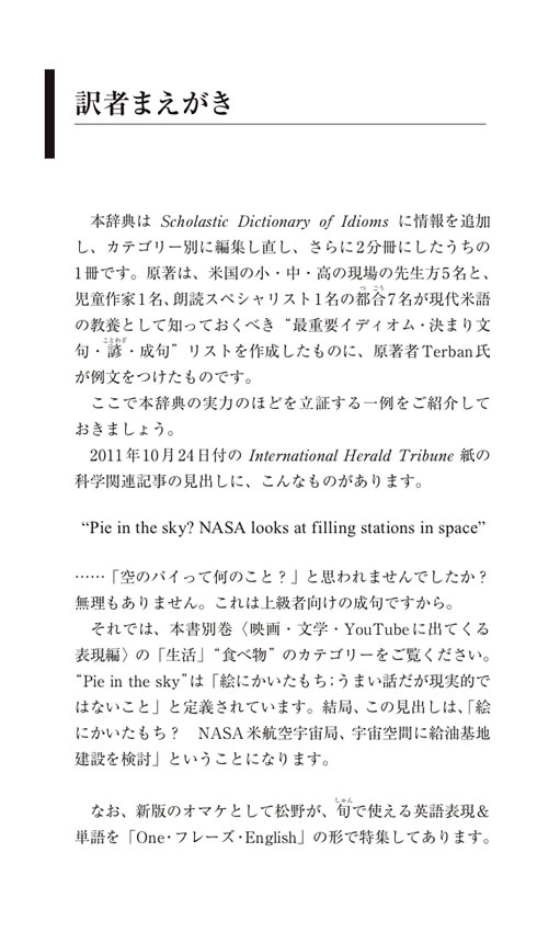 語源でなっとく最頻出イディオム: 日常生活でよく使われる表現編