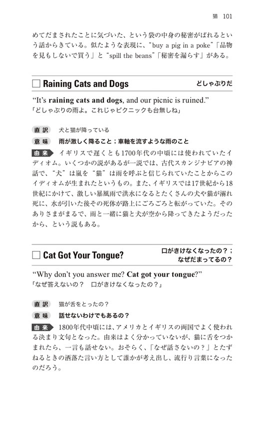 語源でなっとく最頻出イディオム: 日常生活でよく使われる表現編