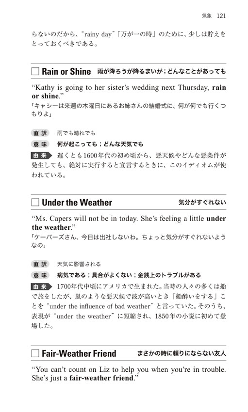 語源でなっとく最頻出イディオム: 日常生活でよく使われる表現編