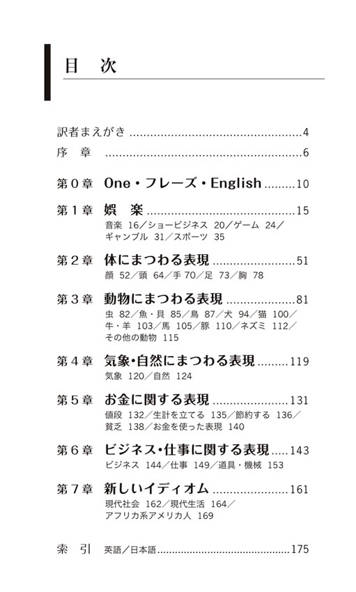 語源でなっとく最頻出イディオム: 日常生活でよく使われる表現編