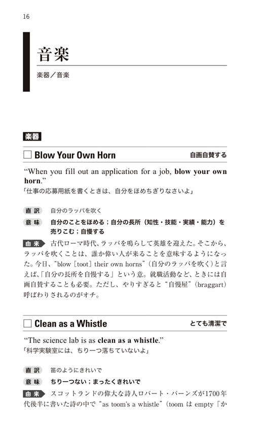 語源でなっとく最頻出イディオム: 日常生活でよく使われる表現編