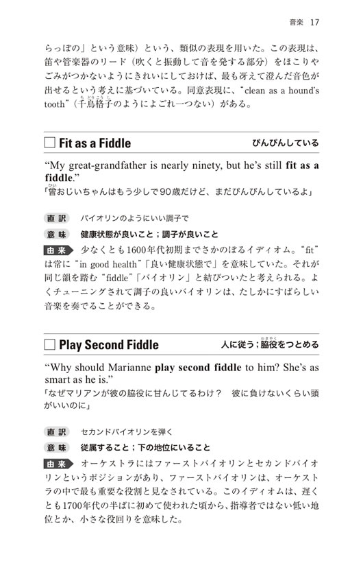 語源でなっとく最頻出イディオム: 日常生活でよく使われる表現編