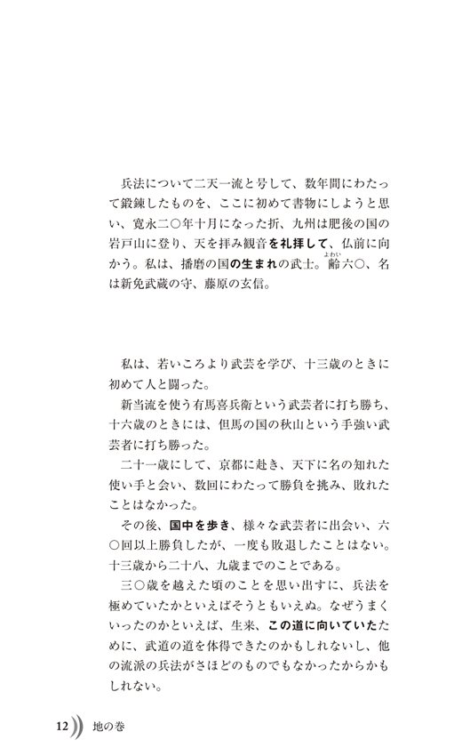 五輪書 / 宮本武蔵