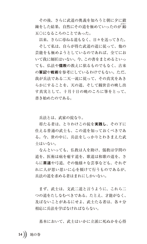 五輪書 / 宮本武蔵