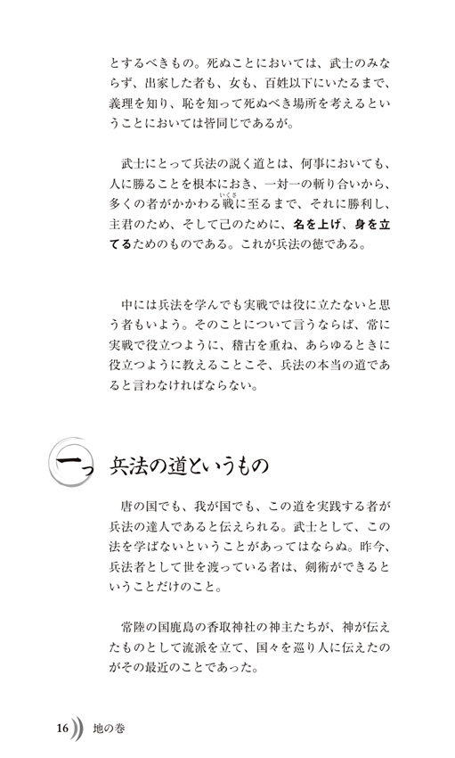五輪書 / 宮本武蔵