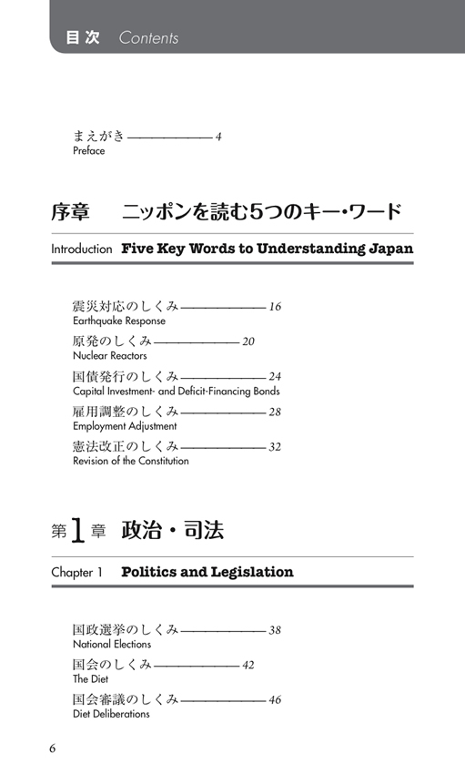 全図解 日本のしくみ