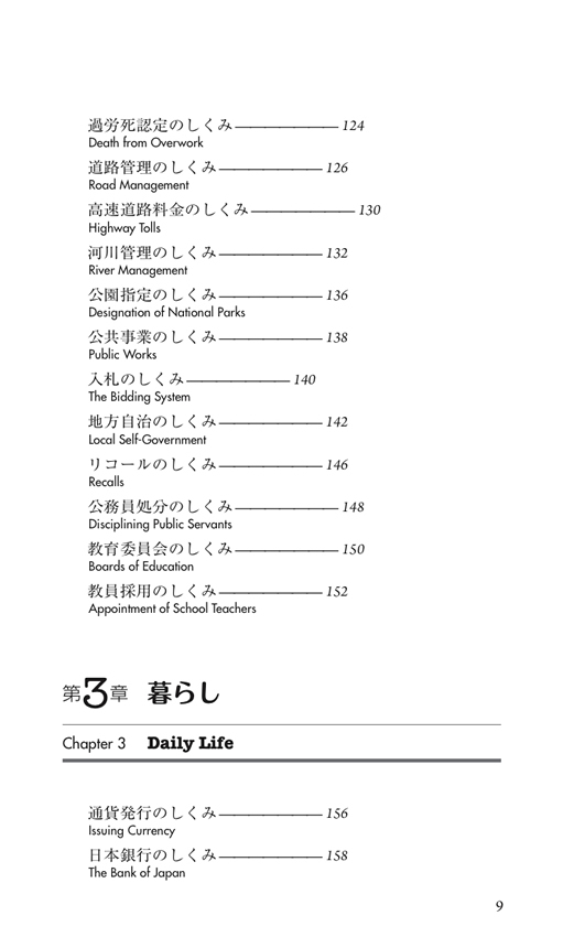 全図解 日本のしくみ