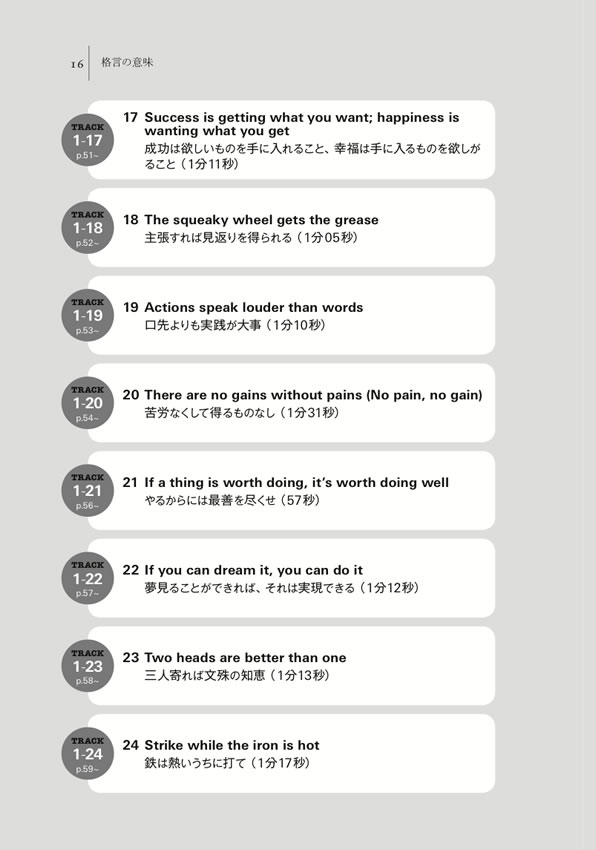 心に響く英語のことわざ・名言100