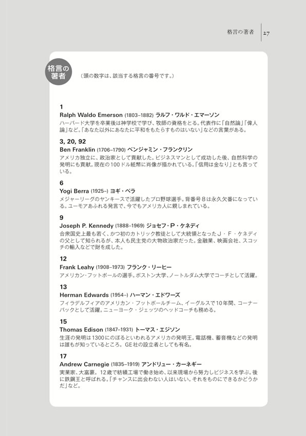 心に響く英語のことわざ・名言100