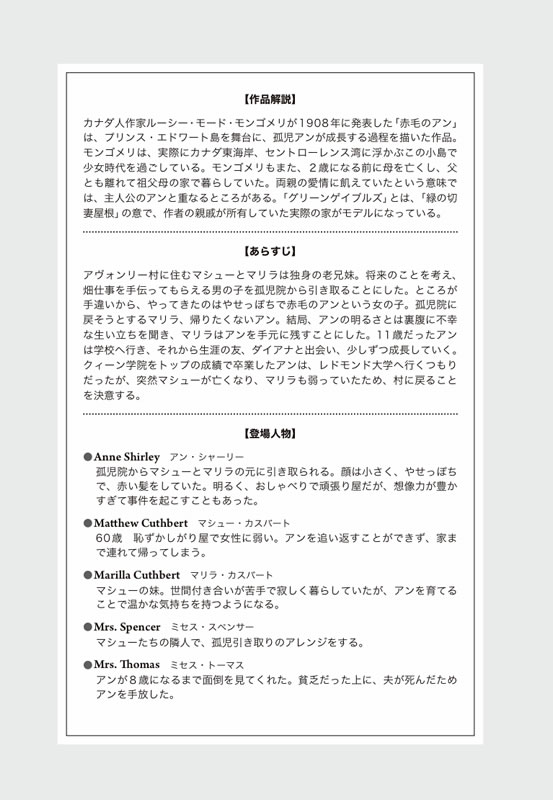 赤毛のアン