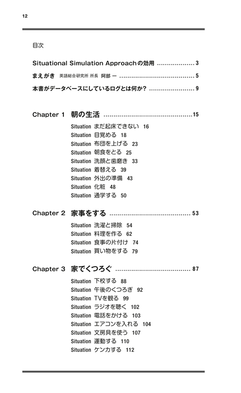 SSA英会話実践フレーズ600 日常生活編