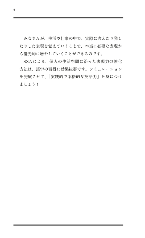 SSA英会話実践フレーズ600 日常生活編