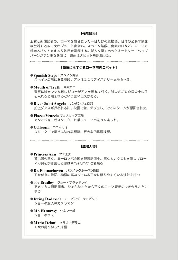 ローマの休日