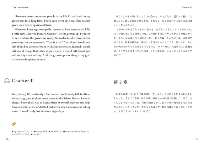 英語で読む星の王子さま