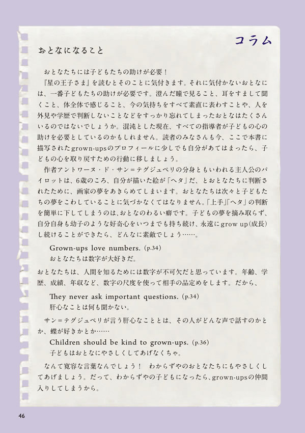 英語で読む星の王子さま