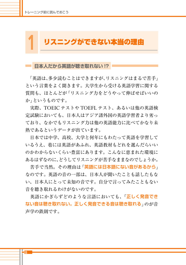 この８音を発音できれば英語はすべて聴き取れる