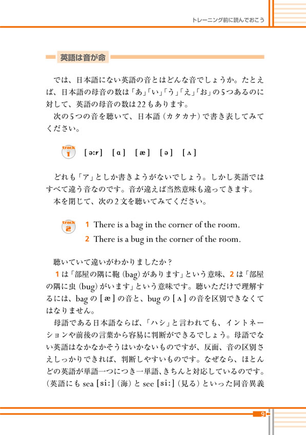 この８音を発音できれば英語はすべて聴き取れる