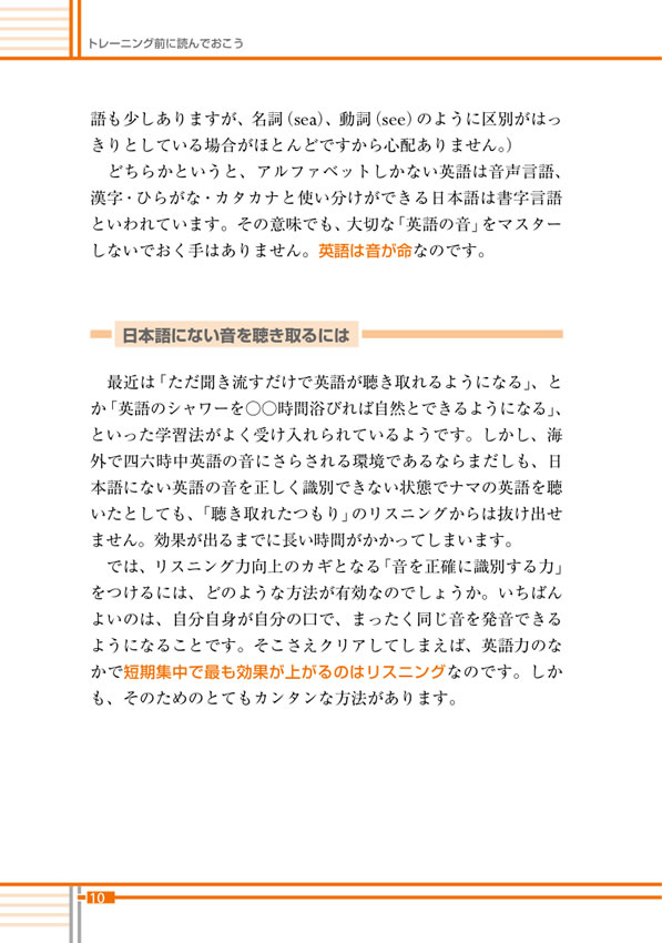 この８音を発音できれば英語はすべて聴き取れる