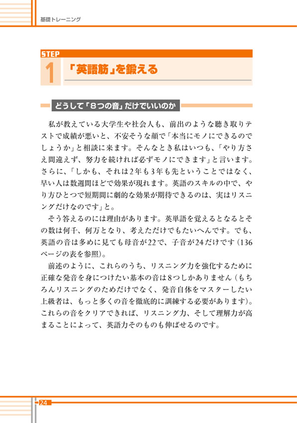 この８音を発音できれば英語はすべて聴き取れる