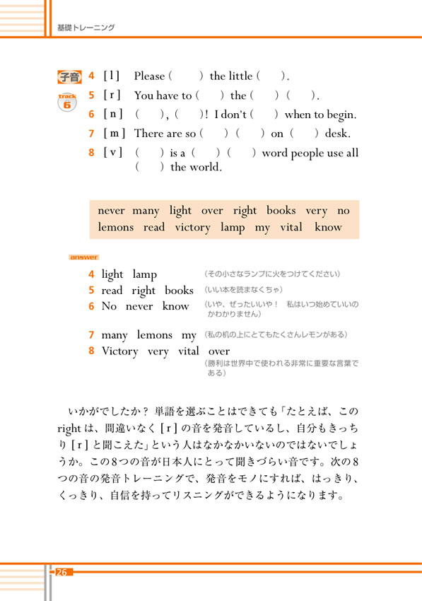 この８音を発音できれば英語はすべて聴き取れる