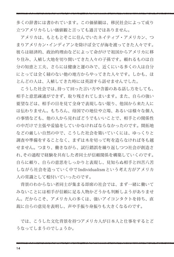 異文化摩擦を解消する英語ビジネスコミュニケーション術