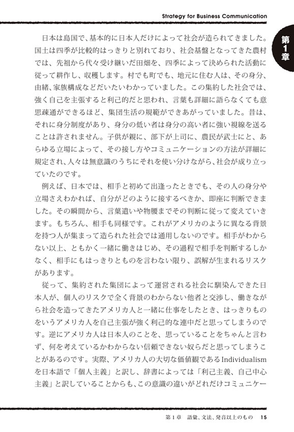 異文化摩擦を解消する英語ビジネスコミュニケーション術
