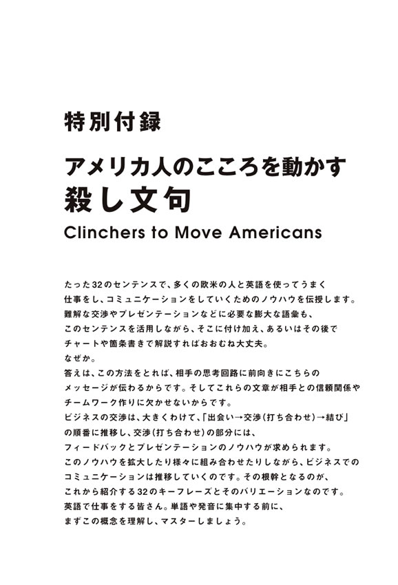 異文化摩擦を解消する英語ビジネスコミュニケーション術