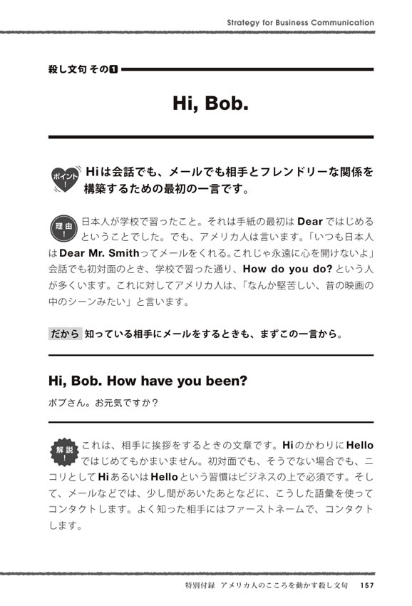 異文化摩擦を解消する英語ビジネスコミュニケーション術