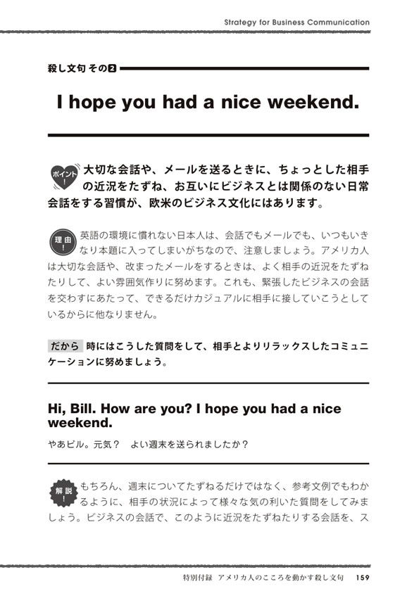 異文化摩擦を解消する英語ビジネスコミュニケーション術