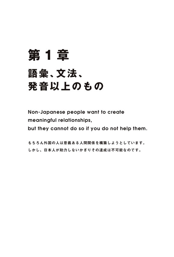 異文化摩擦を解消する英語ビジネスコミュニケーション術