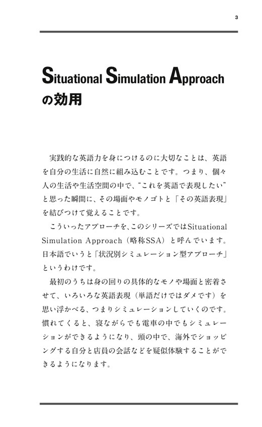 SSA英会話実践フレーズ600 ビジネス編