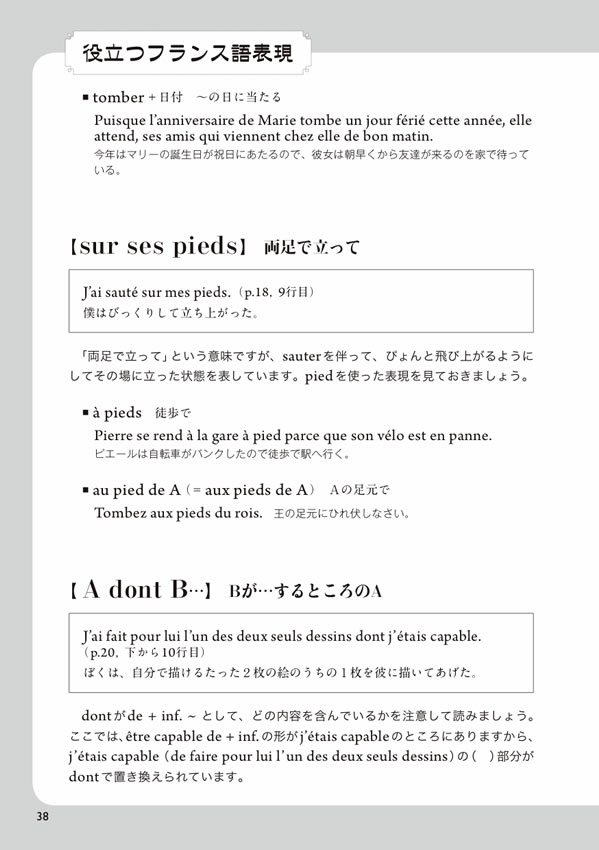 フランス語で読む星の王子さま