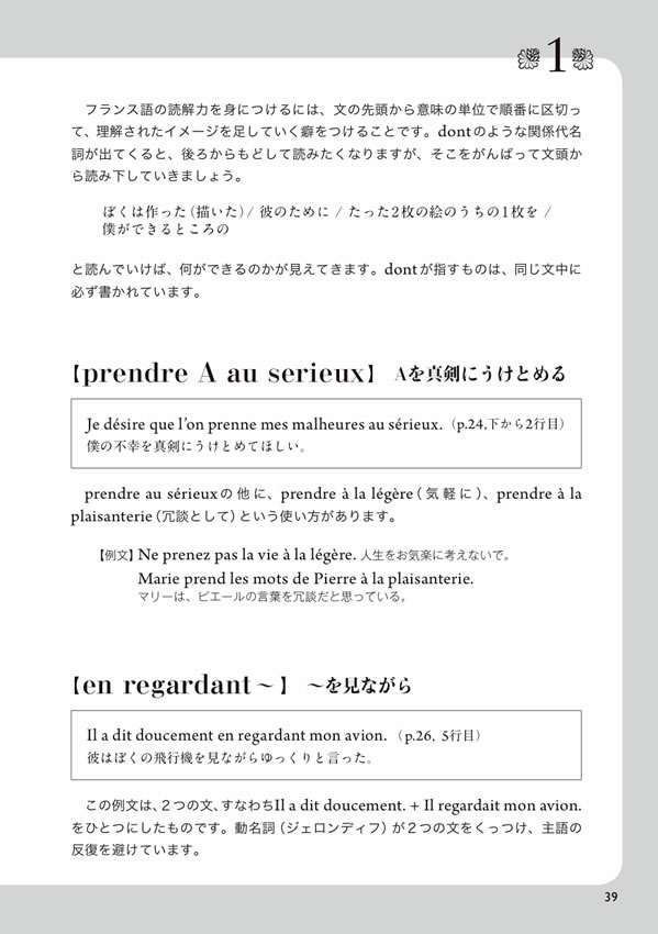 フランス語で読む星の王子さま