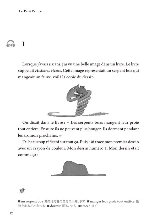 フランス語で読む星の王子さま