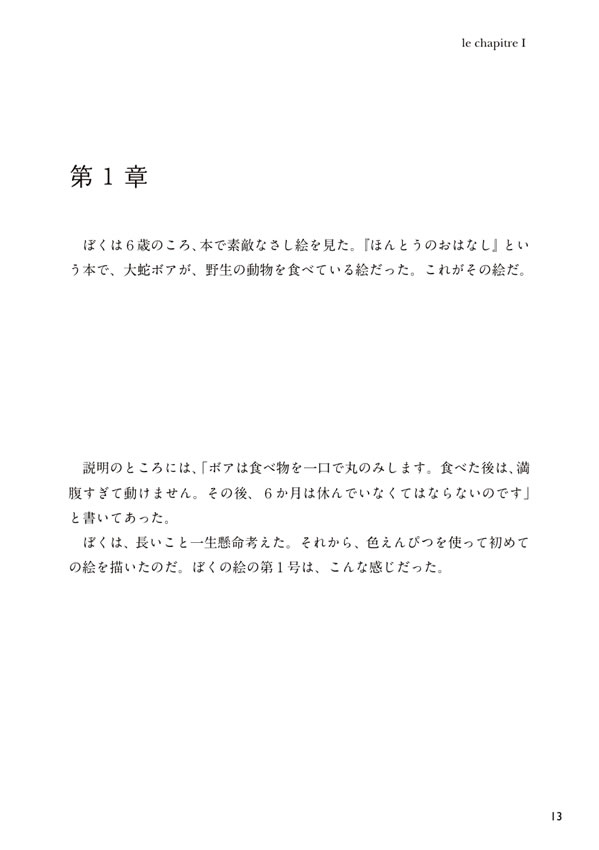 フランス語で読む星の王子さま
