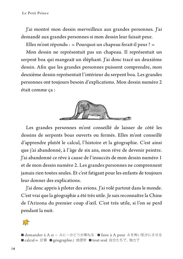 フランス語で読む星の王子さま