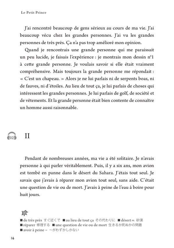 フランス語で読む星の王子さま