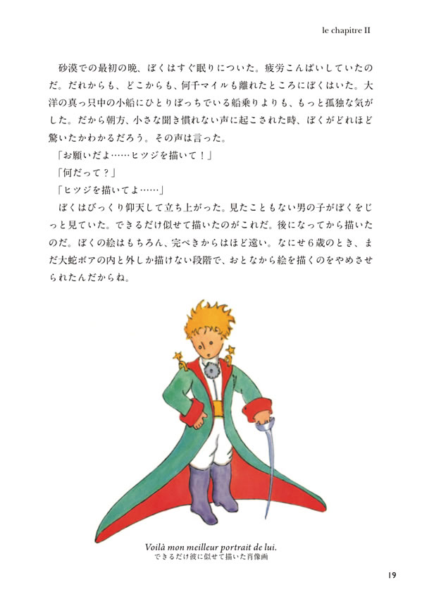 フランス語で読む星の王子さま