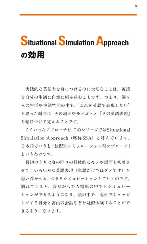SSA英会話実践フレーズ600 海外旅行編